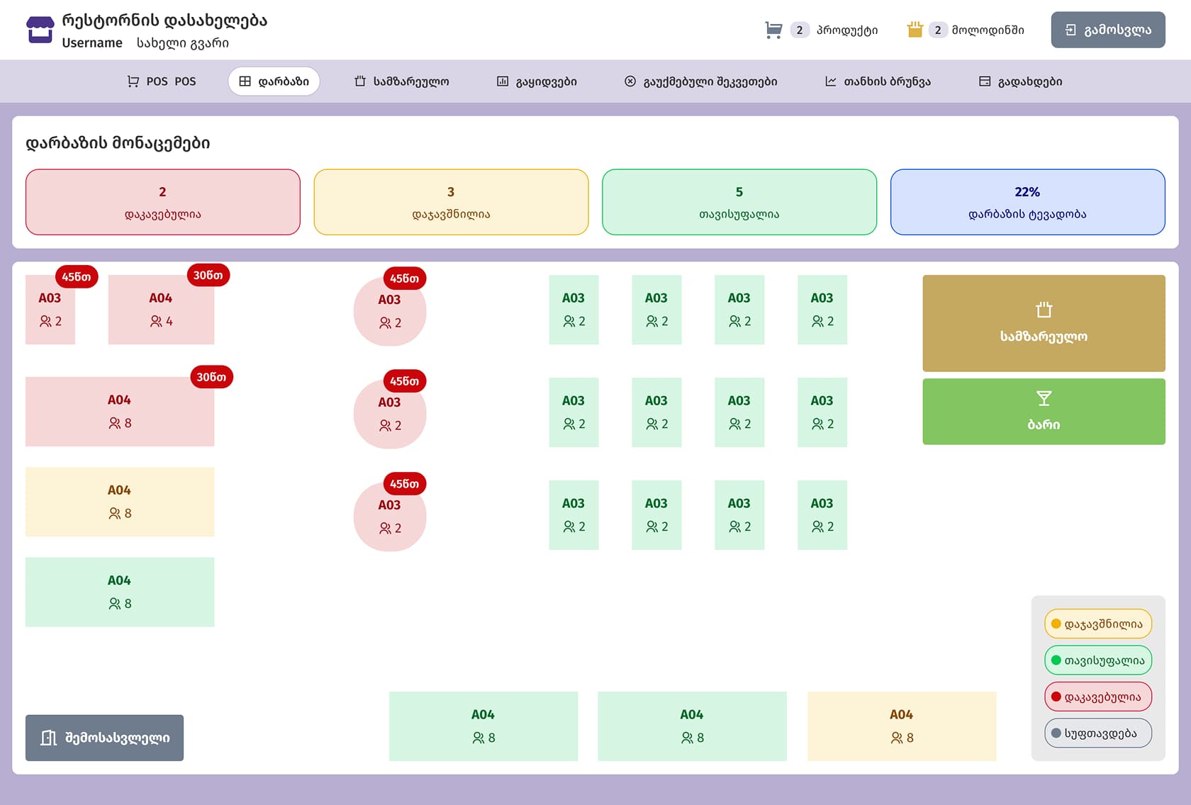 RESTAURANT screenshot 2