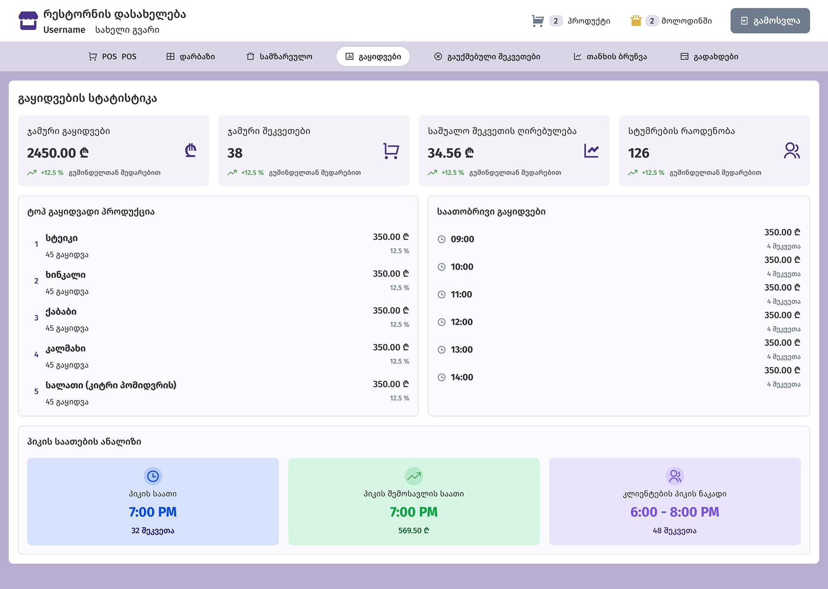 RESTAURANT screenshot 4